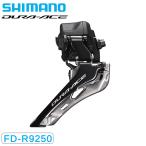 シマノ FD-R9250 フロントディレーラ
