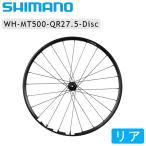 ショッピングmtb シマノ WH-MT500 リアホイール QR27.5インチ ディスクブレーキ センターロック SHIMANO 即納 土日祝も出荷送料無料