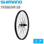 シマノ＋アラヤ TY500/VP-20 REAR WHEEL リアホイール 26インチ