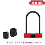 アブス 【無くなり次第終了限定】440A USH ALARM 160mm センサーアラーム付きU字ロック ABUS 即納 土日祝も出荷送料無料