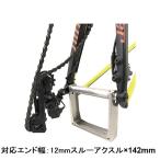 オーストリッチ 12mmスルーアクスル用エンド金具 リア 12×142mm ディスクブレーキ輪行用 OSTRICH