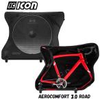 シーコン 【ロードバイク用】AEROCOMFORT 3.0 ROAD（エアロコンフォート3.0ロード） 飛行機輪行バッグ トラベルバッグ  SCICON 即納 土日祝も出荷送料無料