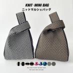 送料無料ニットバッグエコバッグレデ...