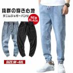 デニム ジョガーパンツ メンズ デニムパンツ 体型カバー ストレッチ イージーパンツ ワイドパンツ ウエスト紐 スウェットデニム 美脚 大きいサイズ 送料無料