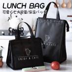 ランチバッグ ランチポーチ ランチバック マチ広い 帆布 キャンバス 洗える 大きめ 大容量 保温 防水 防汚 トートバッグ お弁当袋 横型 縦型 かわいい おしゃれ