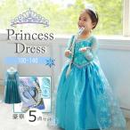 エルサ ドレス 子供 キッズ 高品質 雪の女王 衣装 コスチューム ハロウィン 仮装 コスプレ ワンピース 演奏会 発表会 誕生日 アクセサリー付き 5点セット