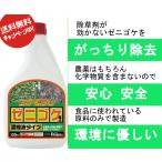 コケそうじ ゼニゴケ専用 濃縮液タイプ 500ml 業務用 送料無料 無農薬 コケ取り コケ取り剤 コケ取りスプレー 化学物質ゼロ パネフリ工業 除草剤