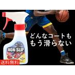 NON-SLIP ノンスリップ 体育館シューズ用滑り止めスプレー 200ml バスケットボール バレーボール フットサル 送料無料