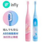 電動歯ブラシ infly T04B 子供 歯磨き 歯科検診対策 歯間 虫歯予防 歯周病予防 歯垢除去 3歳 充電式 加圧防止