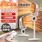 新品 セラミックヒーター 卓上 速暖 ヒーター ファンヒーター 首振り 電気ヒーター 足元 省エネ 2秒速暖 大風量 1800W 暖房器具 防寒対策 静音 暖房 脱衣室