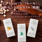 La　Fleur　−ラ・フルール−　オー