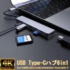 USB C ハブ Type c 6-in-1 アダプター 4K HDMI USB3.0 SD/TFカードリーダー ドッキングステーション MacBookPro/iPad Pro/ChromeBook