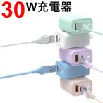 30w充電器 急速充電 2ポート iPhone16 選べる5色 1.5mケーブル 2台同時充電 android QC3.0 PD対応 ライトニングケーブルmfi認証 シリコンケーブル