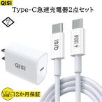 【超お得な2点セット】USB Type C 急速充電器 iPhone15 Pro 充電器 20W ACアダプタ 2ｍ 1.5m 1m PowerDelivery規格