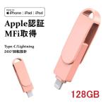 iPhoneメモリ- MFI認証品 512GB 256GB 64GB Type C 2IN1 画像保存 容量不足解消 データ転送 USB C メモリー ライトニング 高速＆Type-C