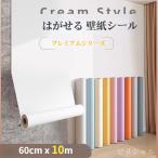 壁紙 10m 張り替え 自分で 簡単 DIY 防水 賃貸OK 壁紙シール リメイクシート 木目 部屋 補修 60CMx10m