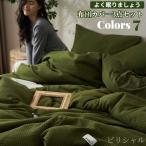 布団カバーセット 3/4点セット シングル 掛け布団カバー シーツ  枕カバー 布団カバー 肌に優しい 敏感肌 寝具