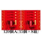 崎陽軒シウマイ120個15個入り×...