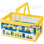 ショッピングミニオンズ ミニオンズ MINIONS ミニオン ボブ ケビン デイブ USJ キャラクターグッズ 収納 収納ボックス 折りたたみボックス コンテナ 持ち手付き バスケット型 かご カゴ