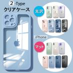 ショッピングiphone11 ケース iPhone15 ケース 光沢/マット iPhone15Pro iPhone14 ケース iPhone13 ケース クリア iPhone11 iPhone12 ケース iPhone12 mini 13 Pro Max Plus ケース カバー