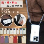 ショッピングシリコンケース スマホショルダー iPhone15 ケース iPhone14 iPhone13 ケース iPhone15 Pro Max Plus 14Pro iPhone12 ケース クリアケース カバー ショルダー タイプ ストラップ