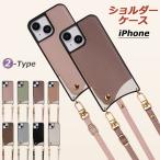 ショッピングiphone7ケース スマホショルダー iPhone15 ケース 15Pro iPhone14 ケース iPhone11 iPhone12 iPhone13 ケース 15Plus iPhone13 12 mini Pro SE3 ショルダー タイプ ストラップ