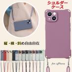 ショッピングシリコンケース スマホショルダー iPhone15 ケース iPhone14 iPhone13 ケース iPhone15 Pro Max 14Pro iPhone12 ケース 15Plus シリコンカバー ショルダー タイプ ストラップ 紐