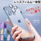 ショッピングiphone12 mini レンズフィルム一体型 iPhone15 ケース iPhone13 iPhone14 ケース クリア iPhone15 Pro Max Plus iPhone11 iPhone12 ケース iPhone13 12 mini Pro SE3 ケース