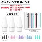 [ для замены авторучка .3 шт. комплект товар номер 3c-gd0002,3c-gd0019,3c-gd0057 специальный ]iPad стилус первоклассный запасной стержень iPad авторучка порог двери электронное перо 