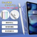 ワイヤレス充電+Type-C充電 タッチペン iPad ペンシル 極細 スタイラスペン iPad A16 第11世代 10 9876 mini7 iPad Air Pro 11 12.9 13 インチ 傾き感知 高感度