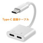 Type-C слуховай аппарат изменение адаптер iPhone 15 соответствует изменение кабель 2in1 3.5mm штекер TypeC USB-C Android Galaxy iPad Pro Air mini конверсионный адаптор музыка / телефонный разговор 