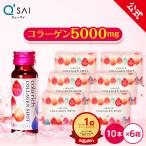 【公式】キューサイ コラリッチ コラーゲンショット 6箱セット(1箱あたり50ml×10本)( コラーゲンドリンク コラーゲンペプチド 飲むコラーゲン 美容ドリンク )