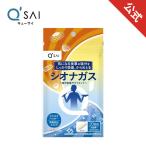 【公式】キューサイ シオナガス 17.4g (290mg×60粒)(20回分) 食事に含まれる塩分の一部をからめとる「ジャイアントケルプ(天然の巨大なコンブ)」