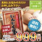 お試し にんにく玉ゴールド 60粒入 送料無料 (2回目以降の方はキャンセルとさせて頂きます) ポイント消化