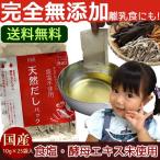 ショッピング離乳食 だしパック 無添加  国産 10g×25袋 食塩未使用 酵母エキス未使用 離乳食 天然だしパック 送料無料 ポイント消化 セール 母の日