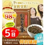 (5のつく日限定) にんにく玉ゴールド 60粒入り 送料無料 ポイント消化 最安値 日本農林規格認定「有機栽培」中国産