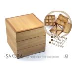 ショッピング重箱 重箱 6寸 木製 桜材 さくら三段重箱 モダン重箱シリーズ