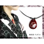 Yahoo! Yahoo!ショッピング(ヤフー ショッピング)越前塗のネックレス 南天丸