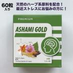 ショッピングエキナセア 【送料無料】ASHAMI GOLD GABAをはじめモリンガ 桑の葉 クワンソウ エキナセアなどを配合 アザミゴールド ストレスにお悩みの方へ（60粒入り）
