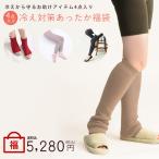 福袋 HAPPY BAG 数量限定 着圧 温活 あったかい M L 【冷え対策あったか福袋】