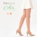 【本日ポイント10％還元！】透明感 着圧ストッキング ガードル機能付き 引き締め【魔法のキュットスリム・エアー】