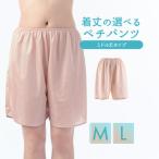 ショッピングペチパンツ ミドル ペチパン ペチパンツ ペチコート 吸汗速乾 汗対策 透けない【吸汗速乾ペチパンツ(ミドル丈)】