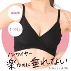 【本日ポイント10％還元！】ブラ ノンワイヤー ブラジャー カップ付き  楽 ラク カップ入りインナー 締め付けない ナイトブラ 【楽々ととのえブラ】