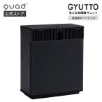 公式 活性炭カートリッジ GYUTTO QS561/QS661専用 生ごみ処理機 GYUTTO専用