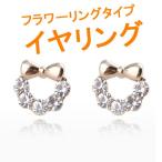 Yahoo! Yahoo!ショッピング(ヤフー ショッピング)フラワーリングのような可愛いイヤリング リボン ねこ耳 シリコンキャッチ付き 人気 通販 かわいい 花 激安 シンプル