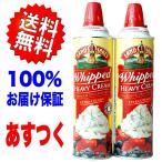 ランド オ レーク Lando O Lakes スプレーホイップ(36%) 396g×2本set 送料無料 あすつく 100%お届け保証 冷蔵便