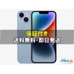 ショッピング白ロム [新品未開封] SIMフリー iPhone14 blue [512GB] [国内正規品][メーカー保証付]