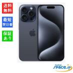 Apple iPhone 15 Pro Max 256GB ブルーチタニウム iPhone iPhone 15