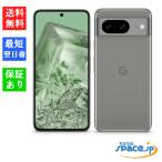 「新品 未使用品 」SIMフリー Google Pixel 8 128GB [Hazel]