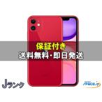 [中古 Jランク] ジャンク品 SIMフリー iPhone11 [レッド][64GB]   [国内正規品]